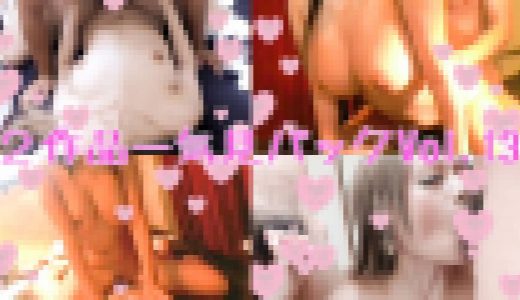 期間限定配信-２作品詰め合わせ-LiveサムライSPパッケージVol.13