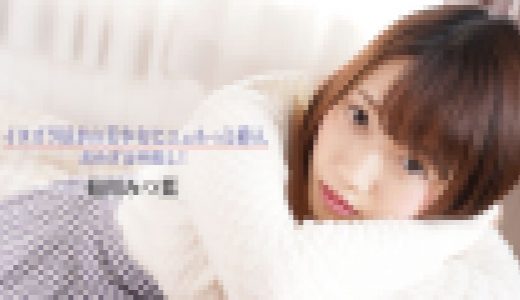 イタズラ好きの美少女にニュルっと挿入～おめざは中出し！～