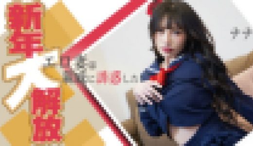 新年大解放：エロ妻は親戚に誘惑した！