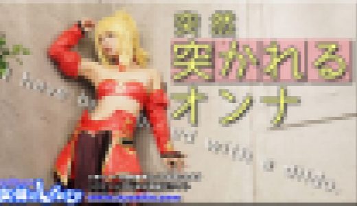 突然突かれるオンナ