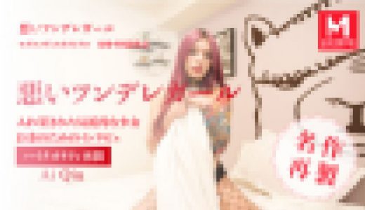 ツンデレガールが経験者のふりをする~特別面接官すぐわかる~