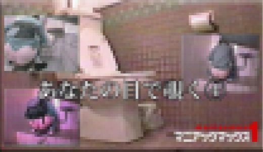 あなたの目で覗く?