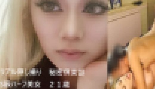 リアル隠し撮り　関西　激可愛　ドМ　S級ハーフ美女　２１歳　金髪ロシアンハーフギャル