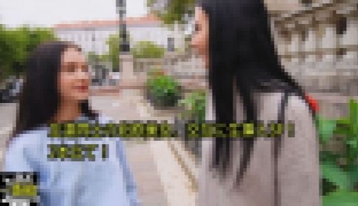 友達同士の北欧美女、交互に生挿入3P！ 2本立て！