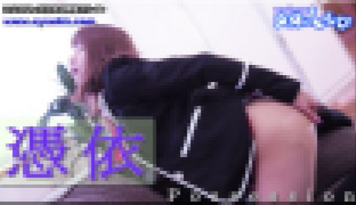 憑依