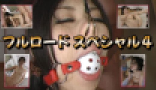 フルロードスペシャル４　高画質 8000kbps