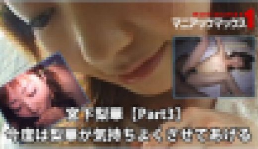 宮下梨華【Part3】 今度は梨華が気持ちよくさせてあげる