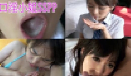 口淫小姐fSSPP fellatio girls