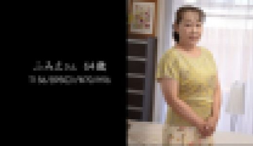 還暦美魔女 ?熟れたカラダは甘い味? part 8