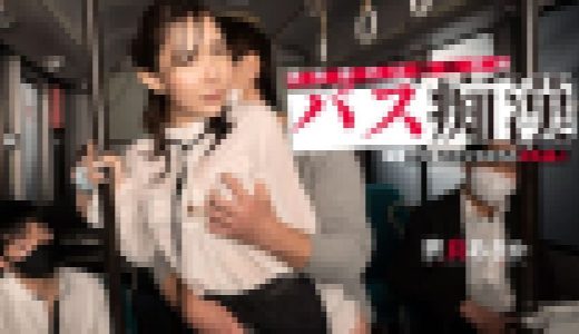 満員車内は抵抗不能　バス痴O